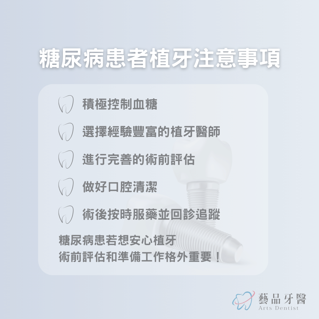 糖尿病牙醫推薦，告訴你幾個糖尿病患者植牙注意事項